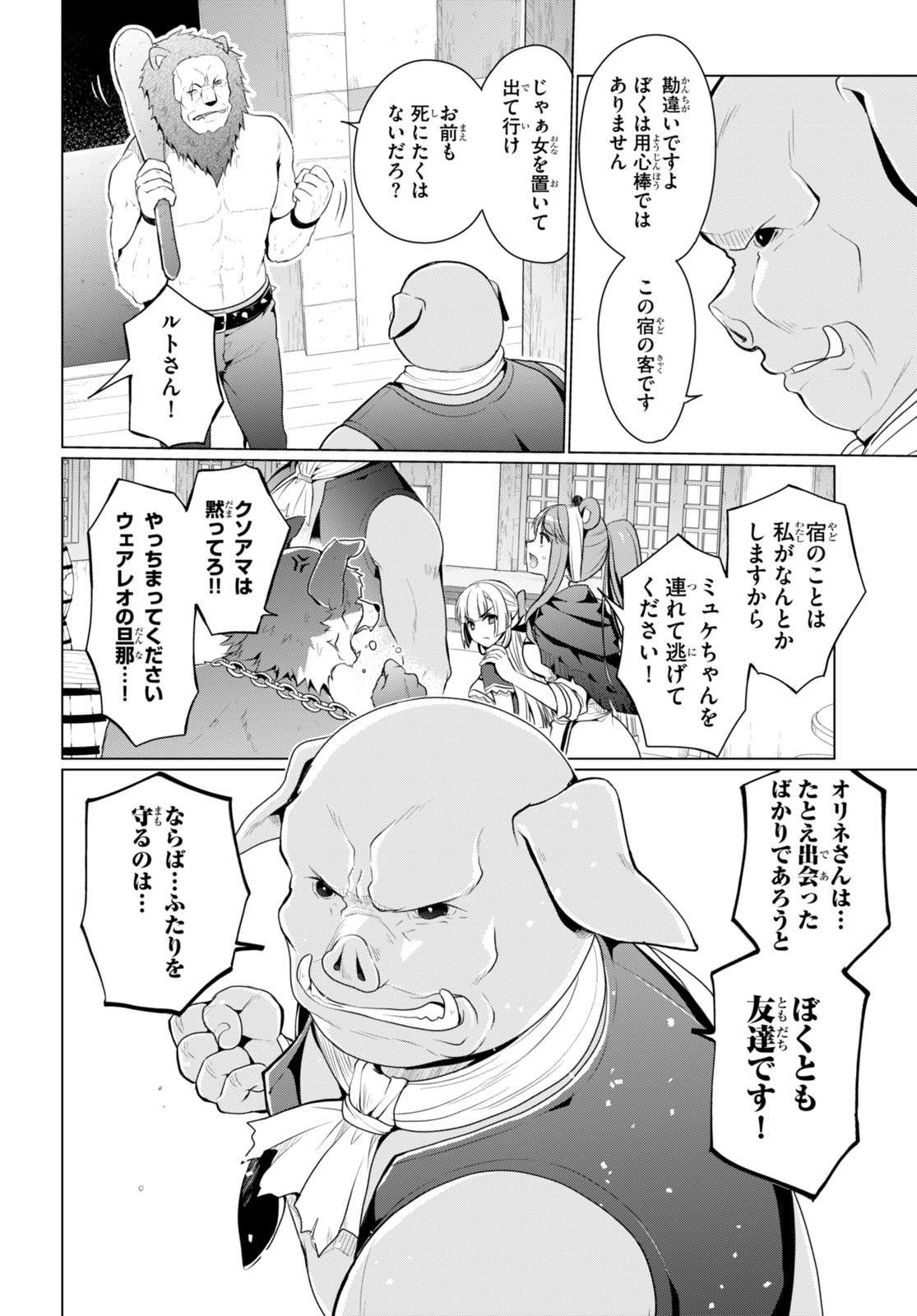 SHINSHI NA ORC WO MEZASHIMASU (MANGA) - raw - Chapter 4 - https://jpdd.ccdd.to/JPDD/shinshinaorcwomezashimasumanga/252407/ru53fuqr05w.jpg