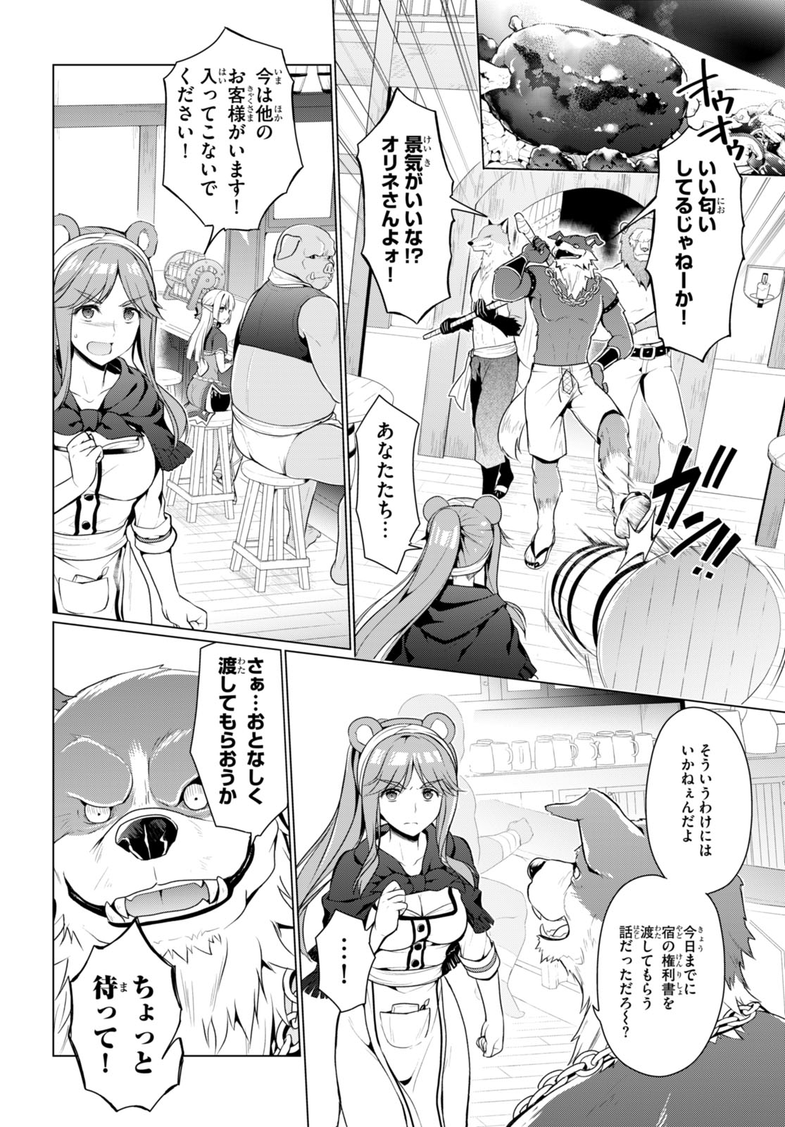 SHINSHI NA ORC WO MEZASHIMASU (MANGA) - raw - Chapter 4 - https://jpdd.ccdd.to/JPDD/shinshinaorcwomezashimasumanga/252407/shlvaxyohhf.jpg