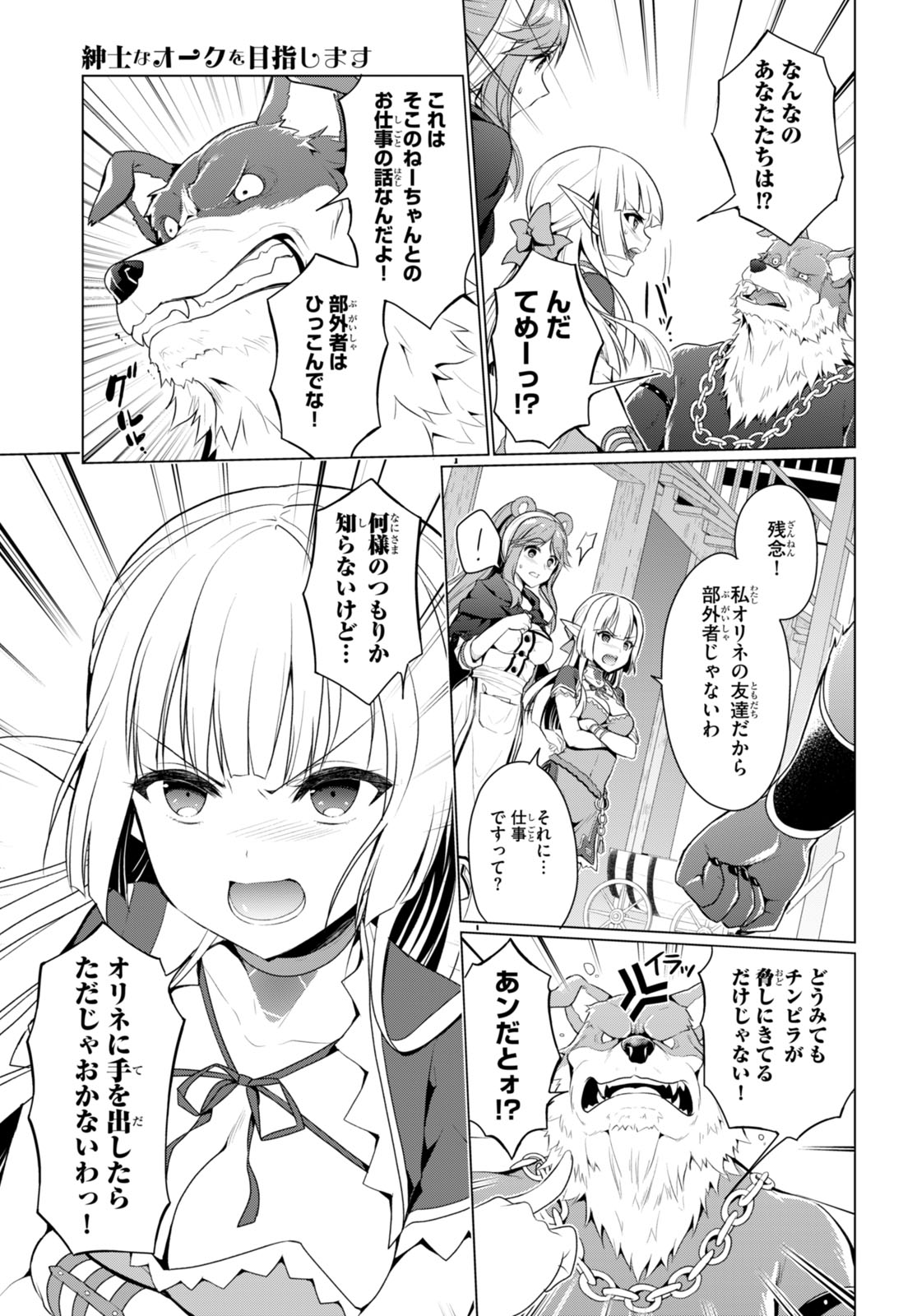 SHINSHI NA ORC WO MEZASHIMASU (MANGA) - raw - Chapter 4 - https://jpdd.ccdd.to/JPDD/shinshinaorcwomezashimasumanga/252407/tmvfikctost.jpg