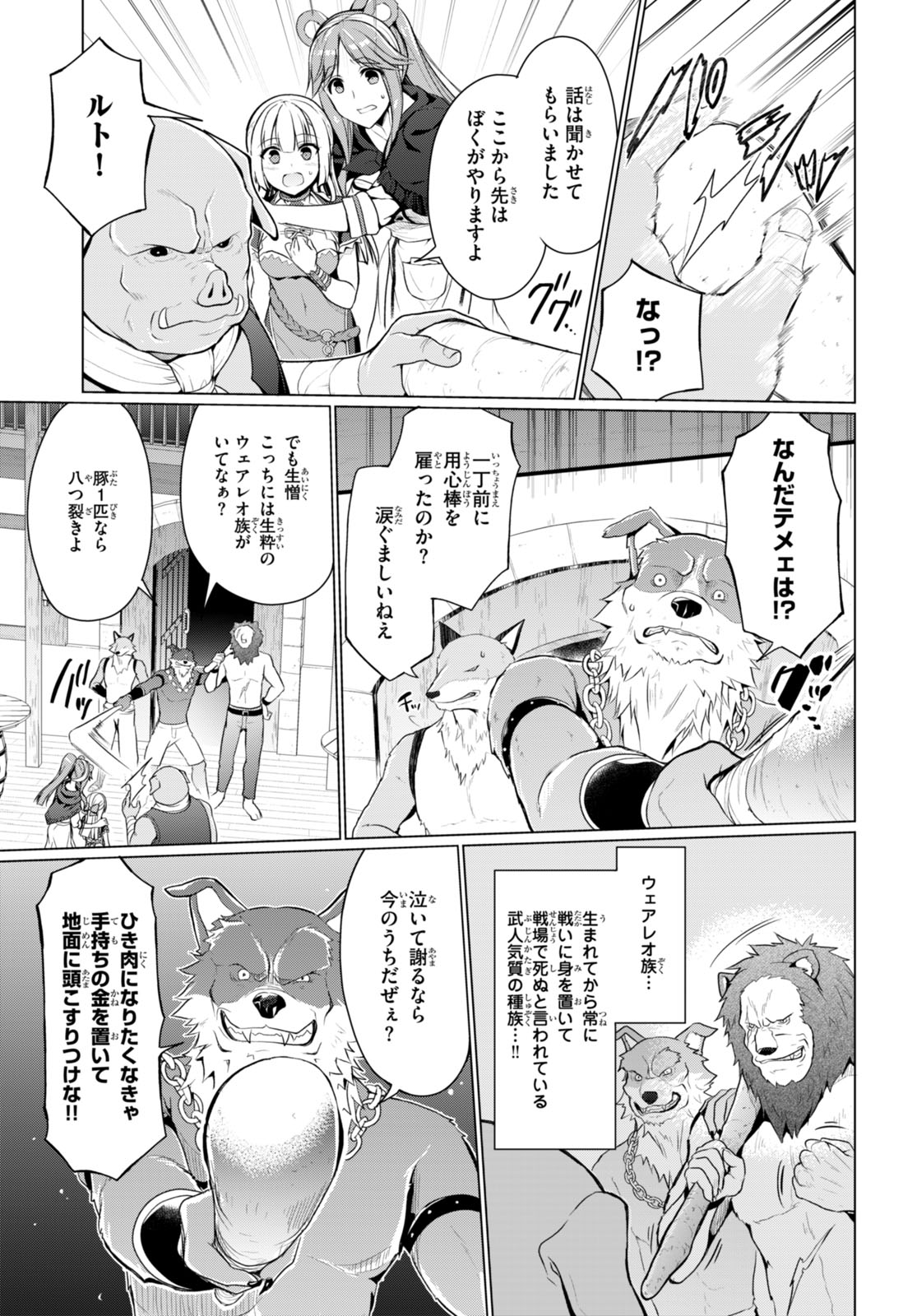 SHINSHI NA ORC WO MEZASHIMASU (MANGA) - raw - Chapter 4 - https://jpdd.ccdd.to/JPDD/shinshinaorcwomezashimasumanga/252407/vxb322greng.jpg