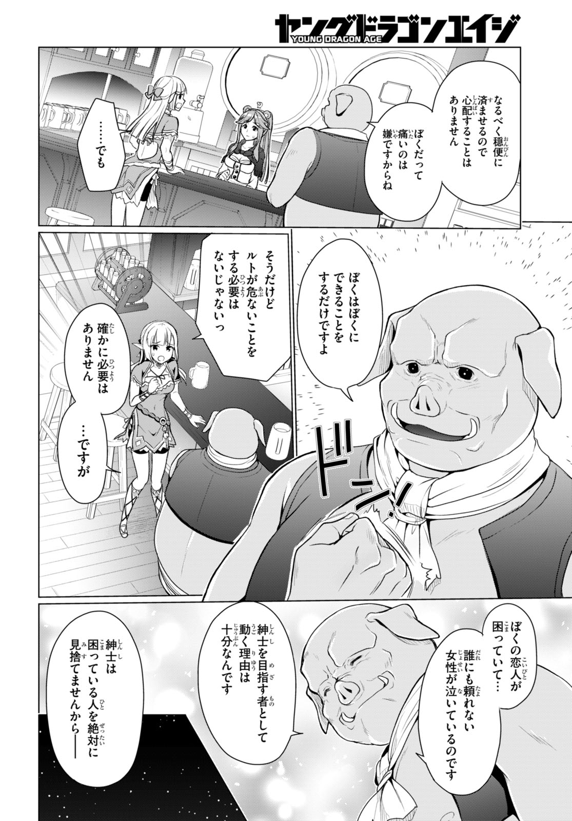 SHINSHI NA ORC WO MEZASHIMASU (MANGA) - raw - Chapter 4 - https://jpdd.ccdd.to/JPDD/shinshinaorcwomezashimasumanga/252407/xy30kas1lfz.jpg
