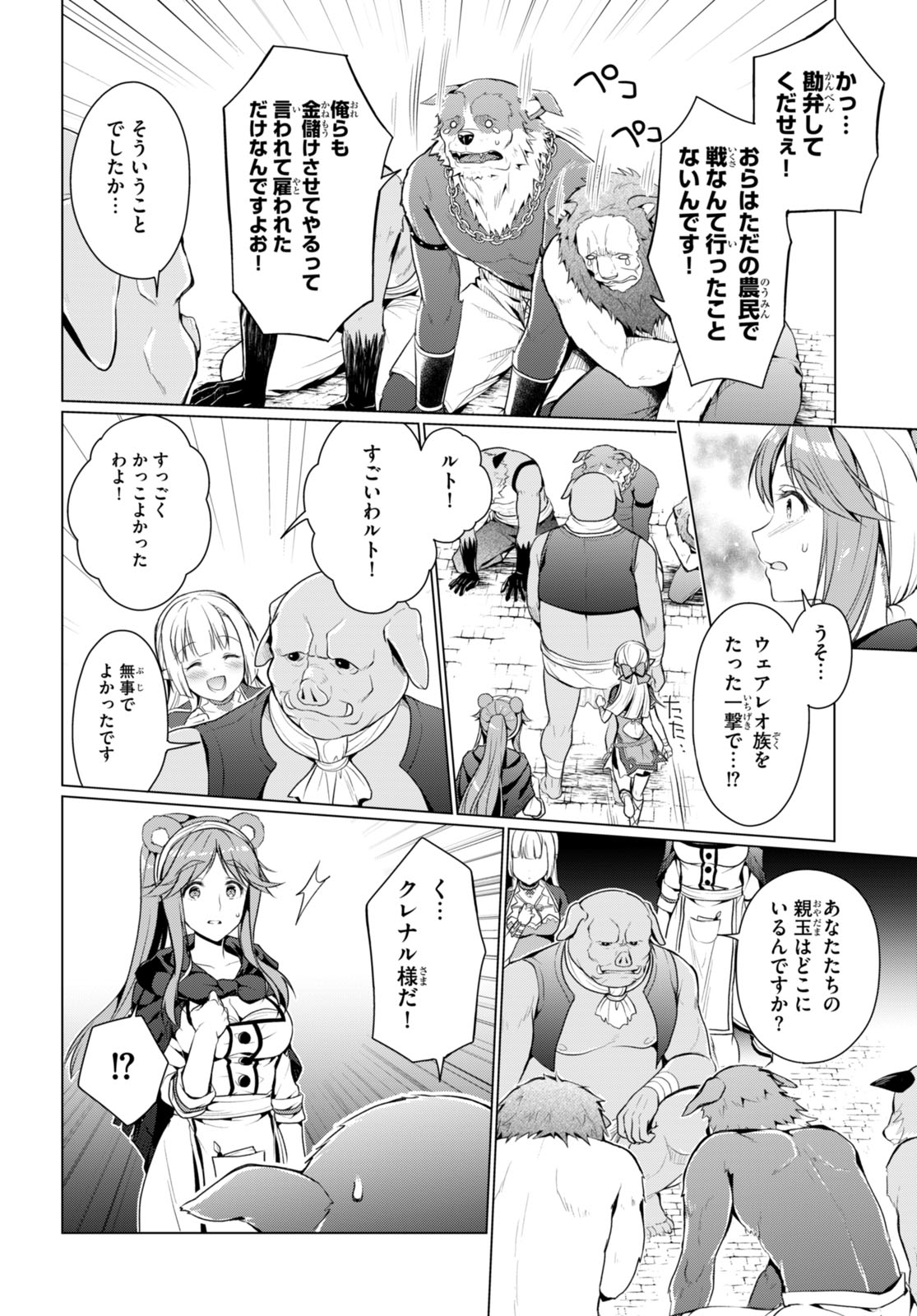 SHINSHI NA ORC WO MEZASHIMASU (MANGA) - raw - Chapter 4 - https://jpdd.ccdd.to/JPDD/shinshinaorcwomezashimasumanga/252407/z4sldwwbt2s.jpg