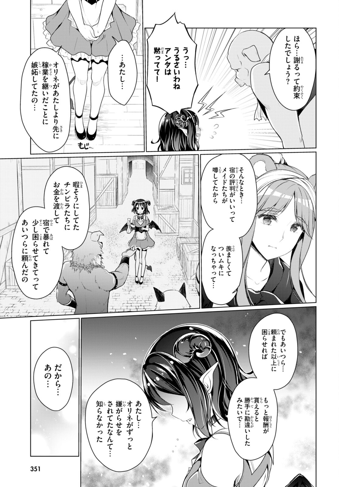 SHINSHI NA ORC WO MEZASHIMASU (MANGA) - raw - Chapter 5 - https://jpdd.ccdd.to/JPDD/shinshinaorcwomezashimasumanga/260577/4btuf2xgesu.jpg