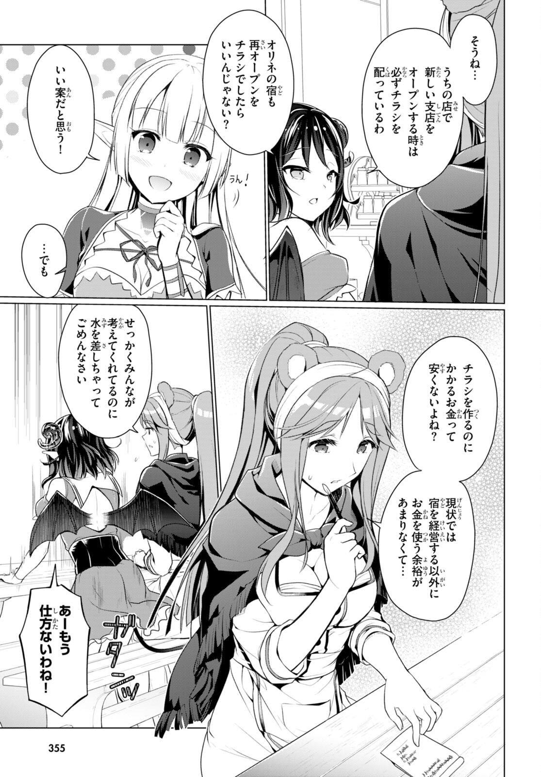 SHINSHI NA ORC WO MEZASHIMASU (MANGA) - raw - Chapter 5 - https://jpdd.ccdd.to/JPDD/shinshinaorcwomezashimasumanga/260577/5ubv3mzdda0.jpg