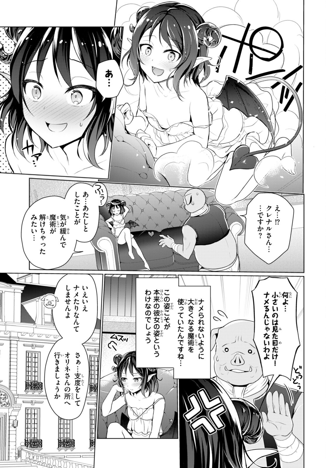 SHINSHI NA ORC WO MEZASHIMASU (MANGA) - raw - Chapter 5 - https://jpdd.ccdd.to/JPDD/shinshinaorcwomezashimasumanga/260577/bdgbt1dlxz4.jpg