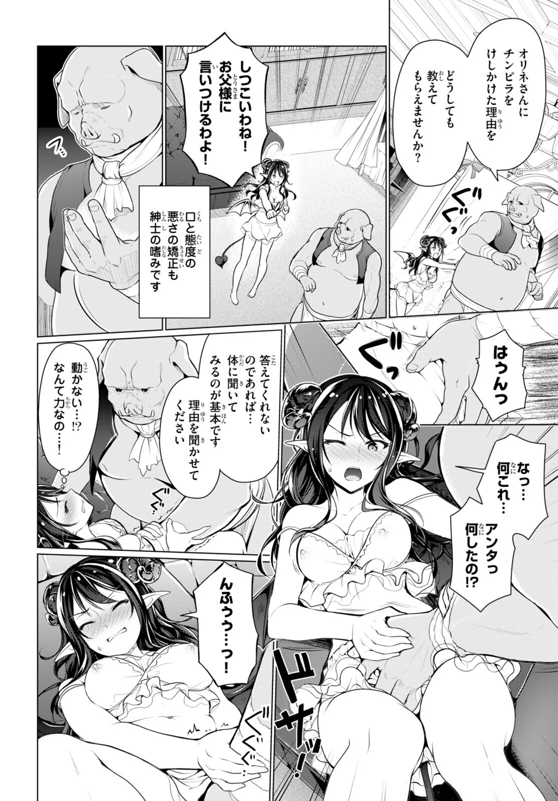 SHINSHI NA ORC WO MEZASHIMASU (MANGA) - raw - Chapter 5 - https://jpdd.ccdd.to/JPDD/shinshinaorcwomezashimasumanga/260577/hspvksihbvv.jpg