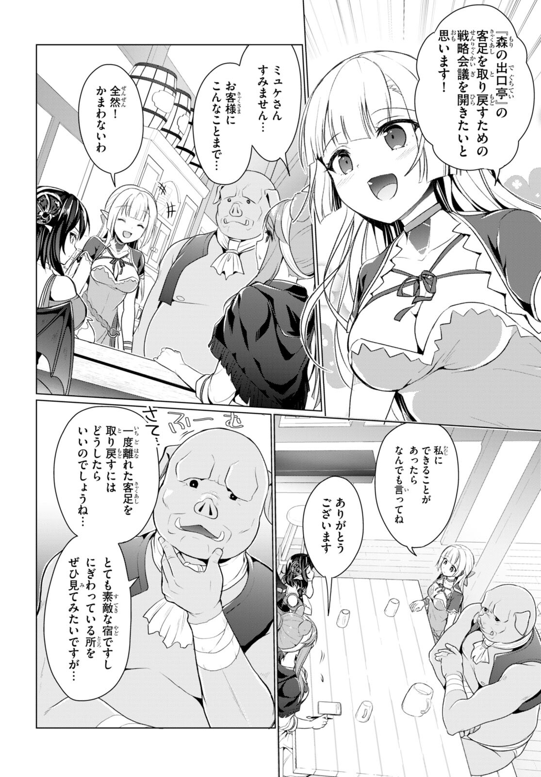 SHINSHI NA ORC WO MEZASHIMASU (MANGA) - raw - Chapter 5 - https://jpdd.ccdd.to/JPDD/shinshinaorcwomezashimasumanga/260577/ju13mwqte4p.jpg