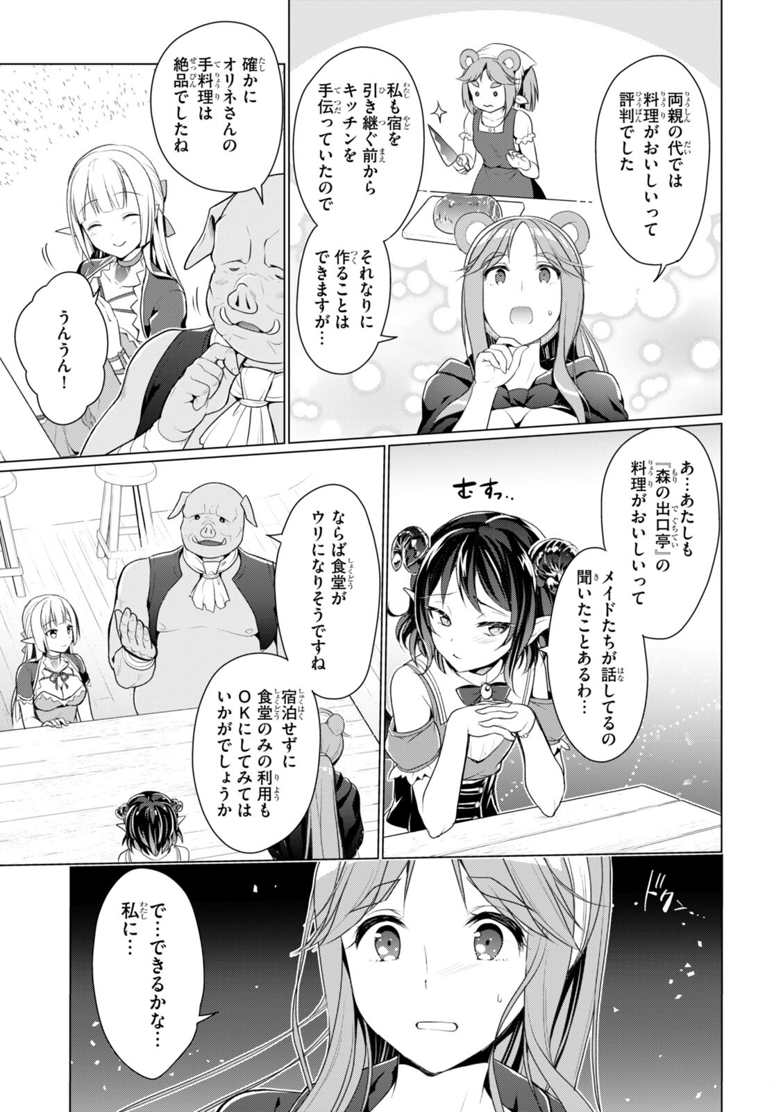SHINSHI NA ORC WO MEZASHIMASU (MANGA) - raw - Chapter 5 - https://jpdd.ccdd.to/JPDD/shinshinaorcwomezashimasumanga/260577/kpwrbgwxxuw.jpg