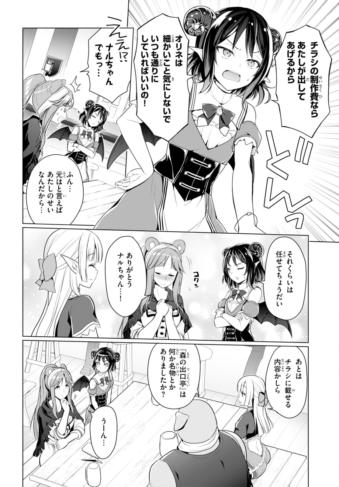 SHINSHI NA ORC WO MEZASHIMASU (MANGA) - raw - Chapter 5 - https://jpdd.ccdd.to/JPDD/shinshinaorcwomezashimasumanga/260577/ndgxzjvsyfk.jpg