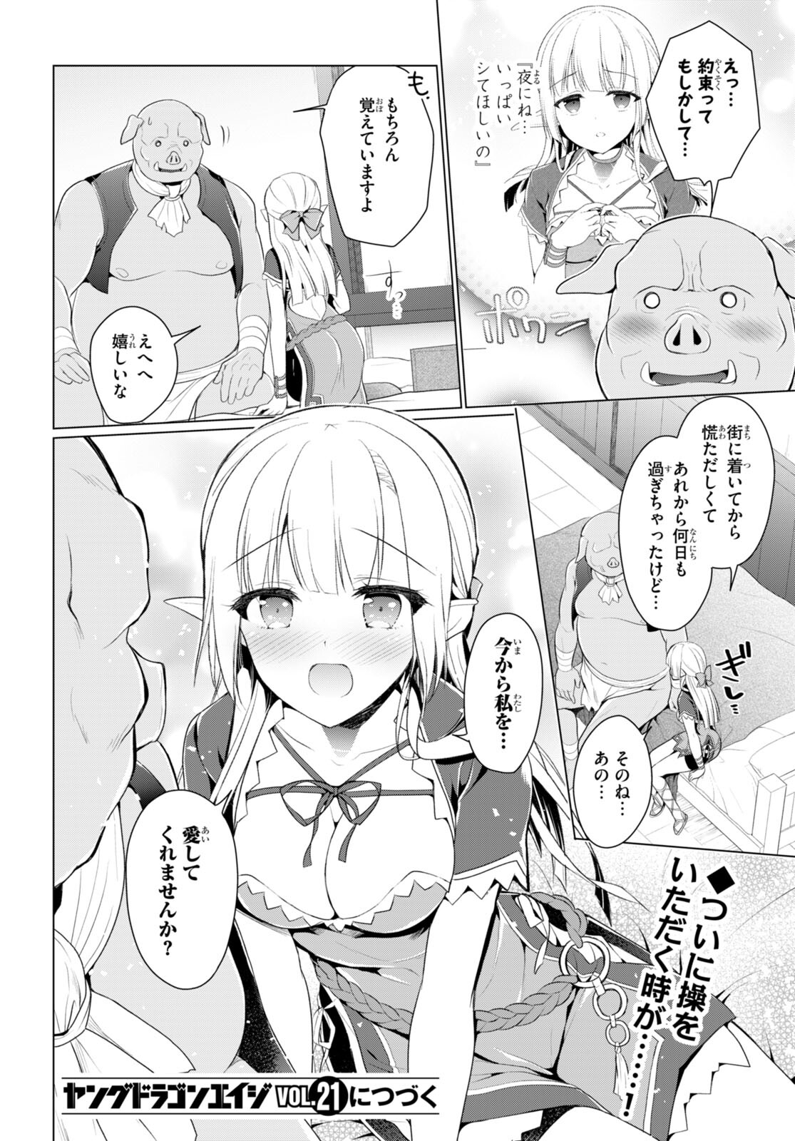 SHINSHI NA ORC WO MEZASHIMASU (MANGA) - raw - Chapter 5 - https://jpdd.ccdd.to/JPDD/shinshinaorcwomezashimasumanga/260577/tzflzgxnczu.jpg