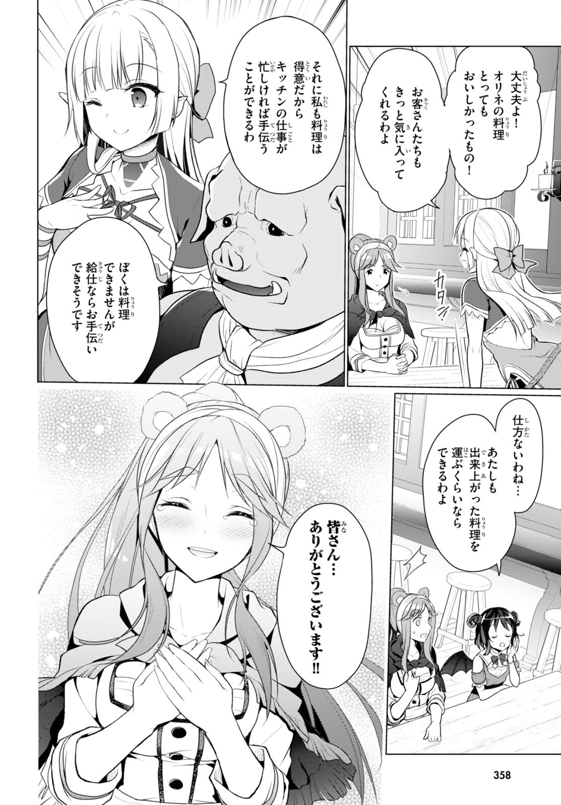 SHINSHI NA ORC WO MEZASHIMASU (MANGA) - raw - Chapter 5 - https://jpdd.ccdd.to/JPDD/shinshinaorcwomezashimasumanga/260577/uolah4tjclr.jpg
