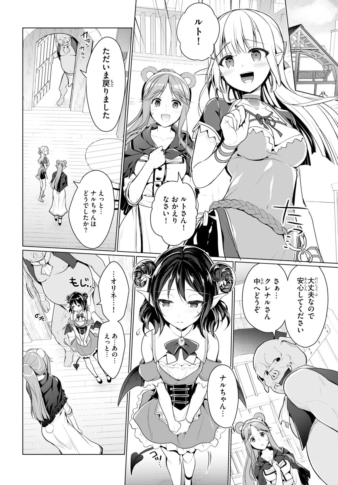 SHINSHI NA ORC WO MEZASHIMASU (MANGA) - raw - Chapter 5 - https://jpdd.ccdd.to/JPDD/shinshinaorcwomezashimasumanga/260577/wkkq5yf4m5r.jpg