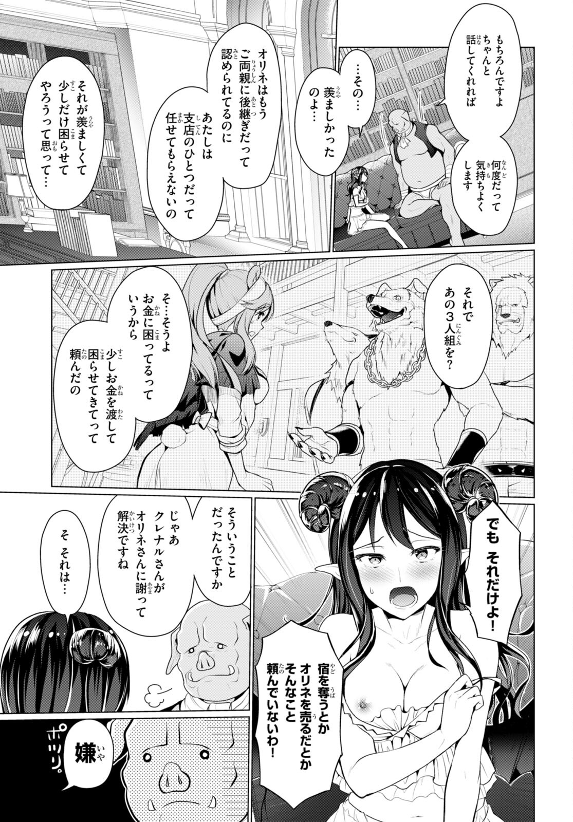 SHINSHI NA ORC WO MEZASHIMASU (MANGA) - raw - Chapter 5 - https://jpdd.ccdd.to/JPDD/shinshinaorcwomezashimasumanga/260577/xt2vkzthyo3.jpg