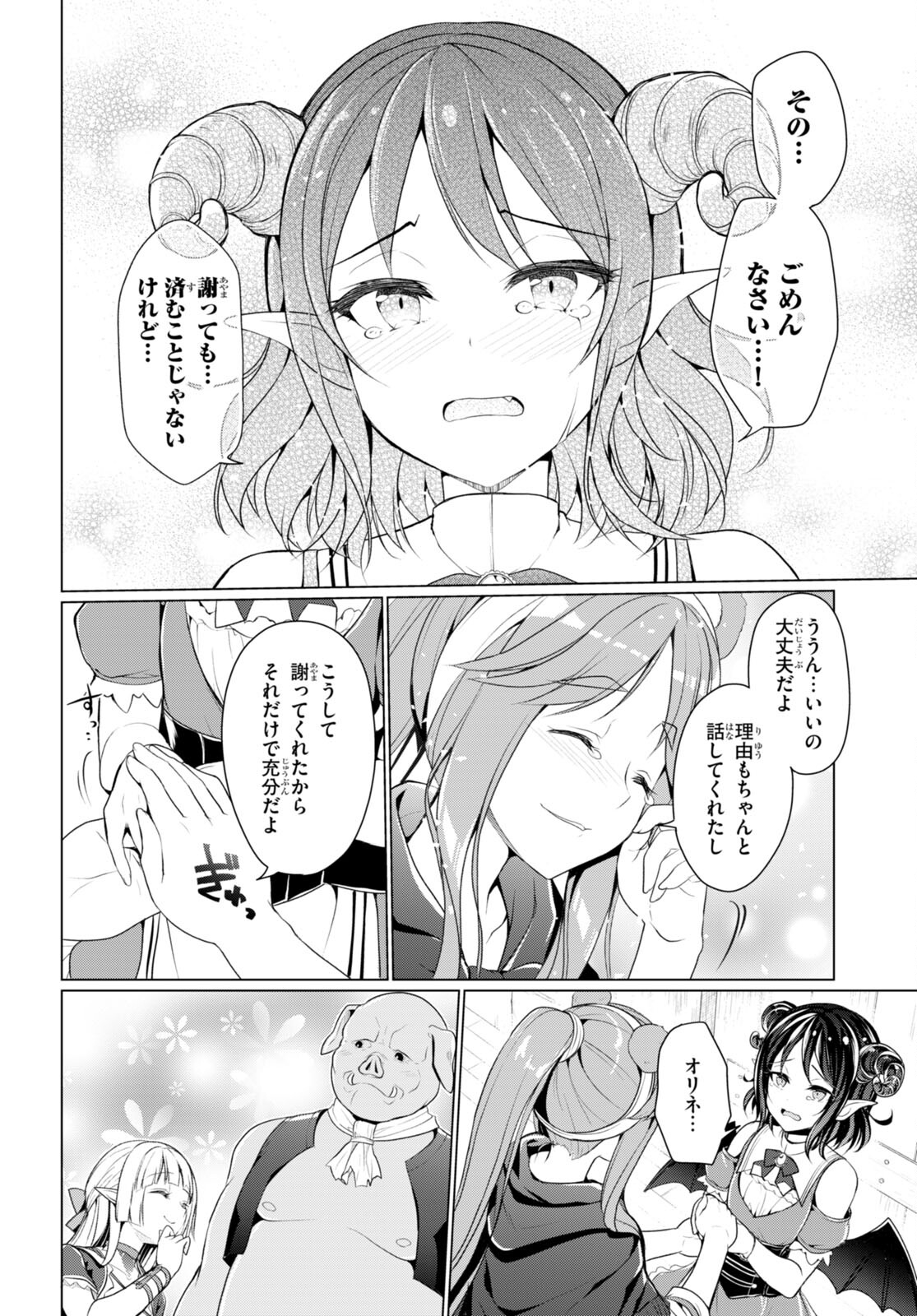 SHINSHI NA ORC WO MEZASHIMASU (MANGA) - raw - Chapter 5 - https://jpdd.ccdd.to/JPDD/shinshinaorcwomezashimasumanga/260577/zc5njvj2tfp.jpg