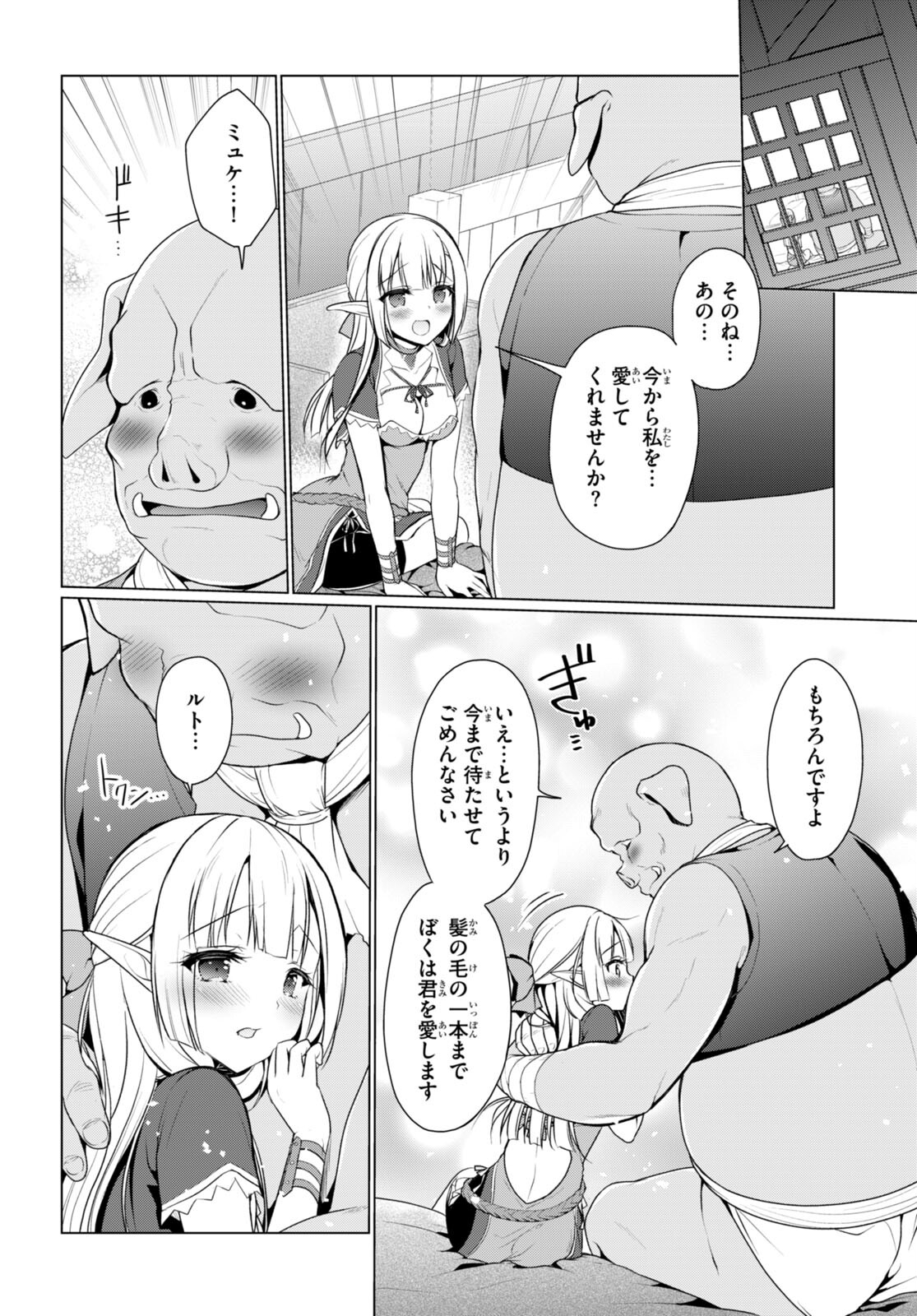 SHINSHI NA ORC WO MEZASHIMASU (MANGA) - raw - Chapter 6 - https://jpdd.ccdd.to/JPDD/shinshinaorcwomezashimasumanga/269905/0fl10zqzlld.jpg