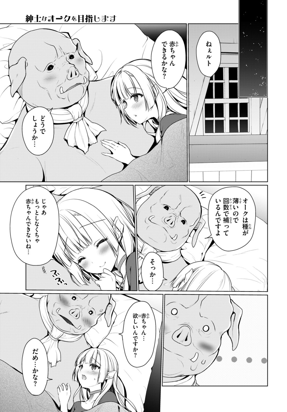 SHINSHI NA ORC WO MEZASHIMASU (MANGA) - raw - Chapter 6 - https://jpdd.ccdd.to/JPDD/shinshinaorcwomezashimasumanga/269905/0laqosqtkg4.jpg