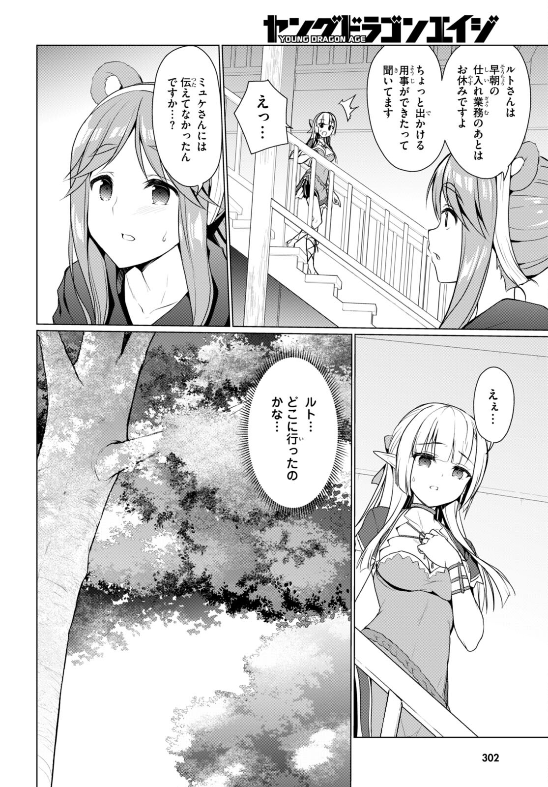 SHINSHI NA ORC WO MEZASHIMASU (MANGA) - raw - Chapter 6 - https://jpdd.ccdd.to/JPDD/shinshinaorcwomezashimasumanga/269905/3joqwdqzepv.jpg