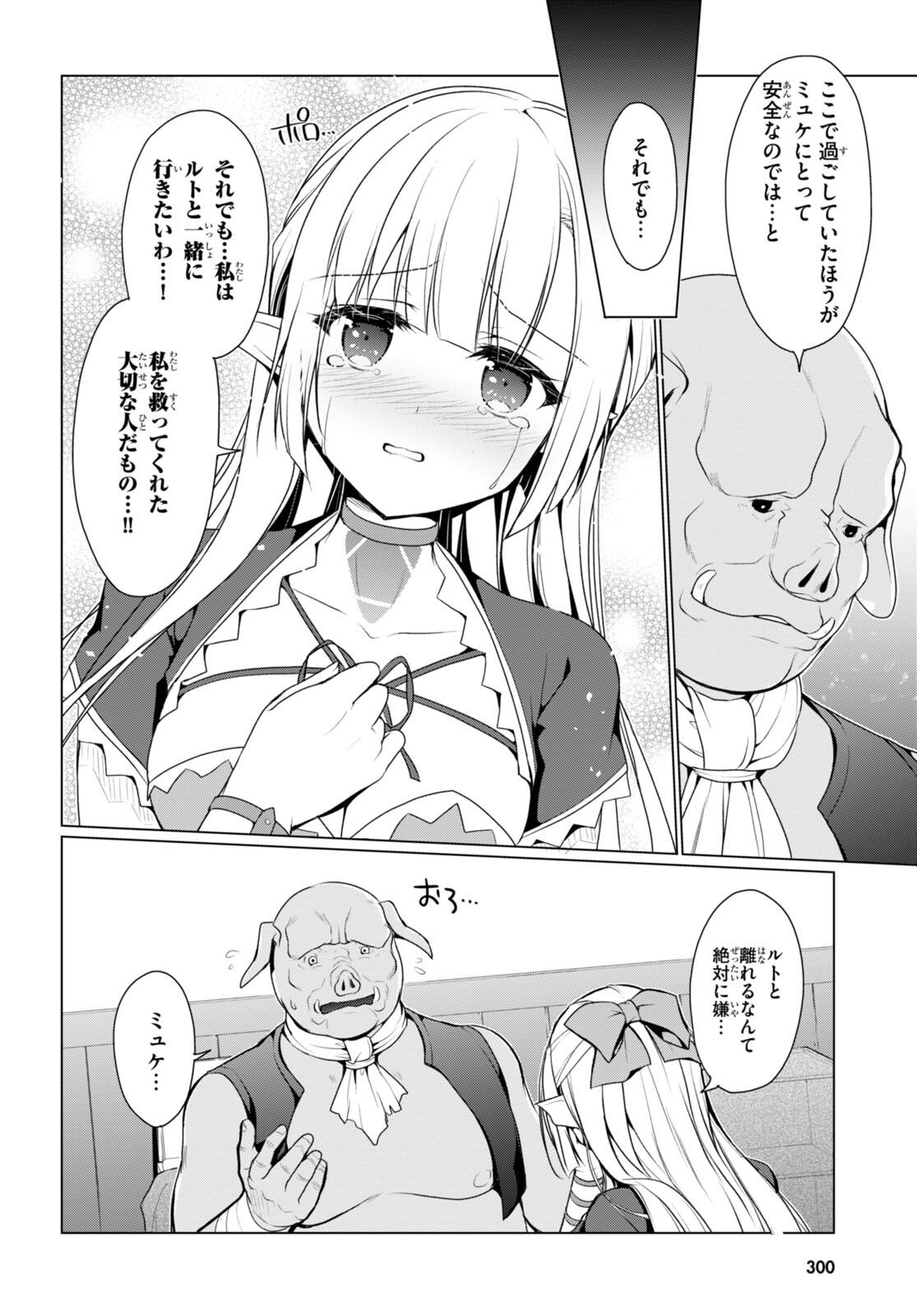 SHINSHI NA ORC WO MEZASHIMASU (MANGA) - raw - Chapter 6 - https://jpdd.ccdd.to/JPDD/shinshinaorcwomezashimasumanga/269905/cclylcczzte.jpg