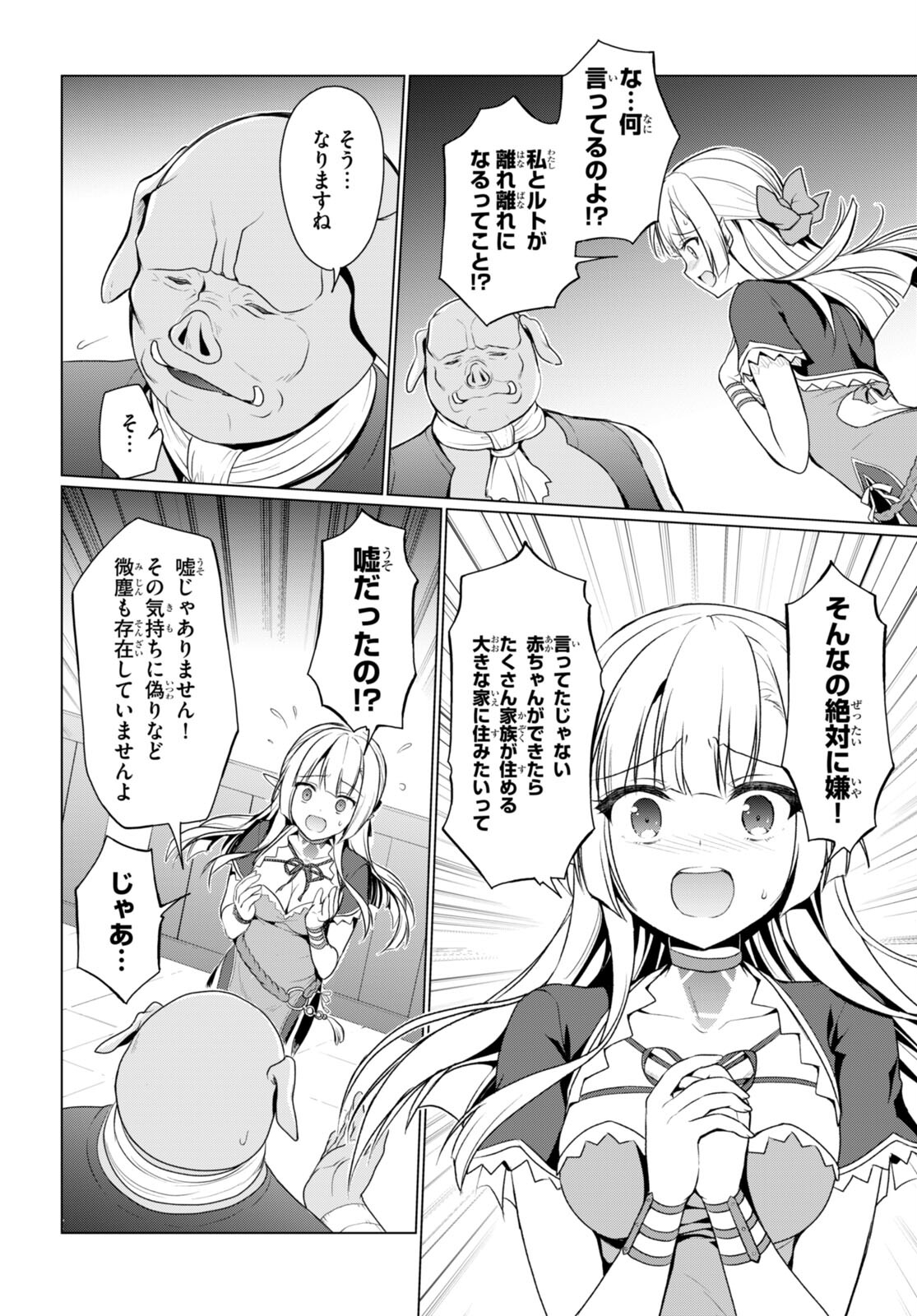 SHINSHI NA ORC WO MEZASHIMASU (MANGA) - raw - Chapter 6 - https://jpdd.ccdd.to/JPDD/shinshinaorcwomezashimasumanga/269905/f0vd3a52lo3.jpg