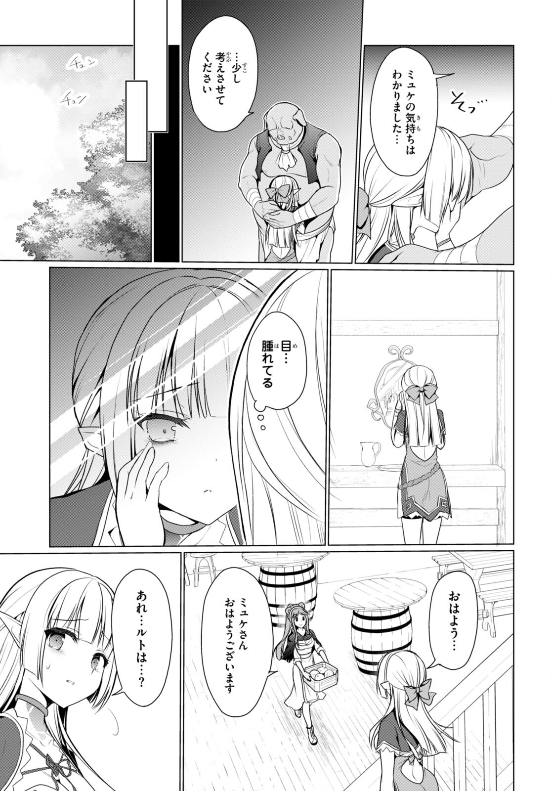 SHINSHI NA ORC WO MEZASHIMASU (MANGA) - raw - Chapter 6 - https://jpdd.ccdd.to/JPDD/shinshinaorcwomezashimasumanga/269905/f40h0l3m4db.jpg