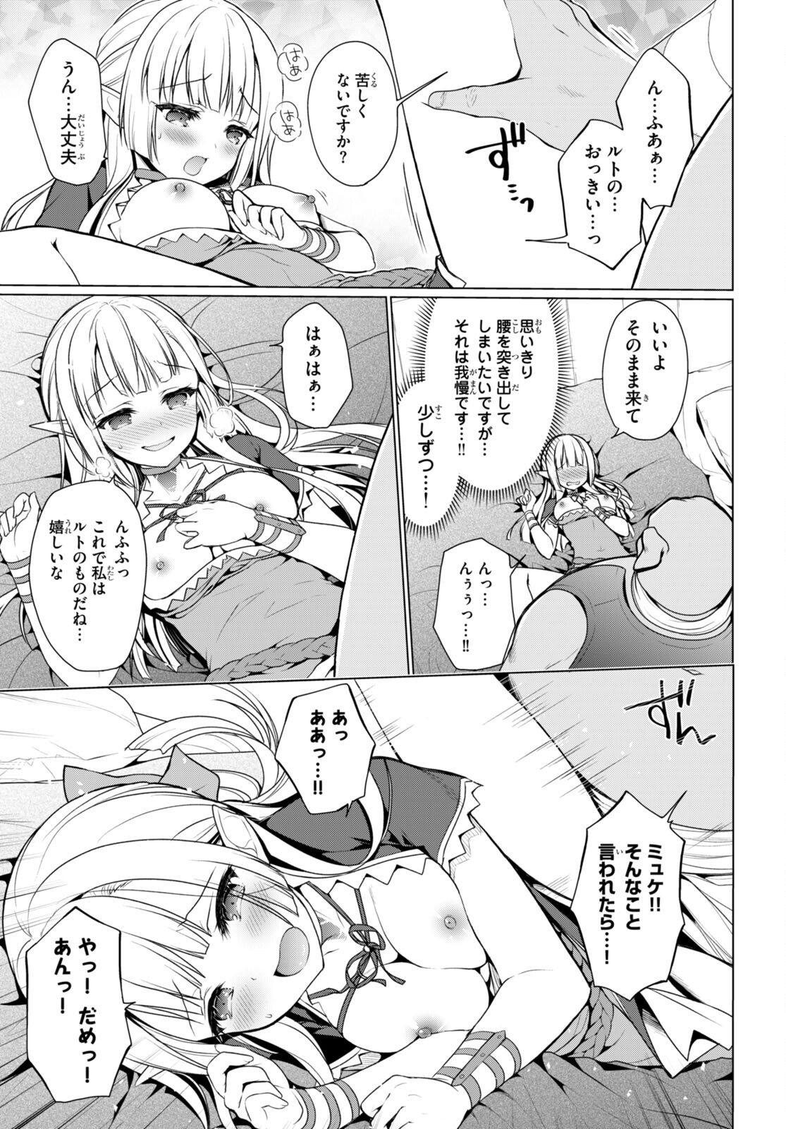 SHINSHI NA ORC WO MEZASHIMASU (MANGA) - raw - Chapter 6 - https://jpdd.ccdd.to/JPDD/shinshinaorcwomezashimasumanga/269905/hoqo3zzhakl.jpg