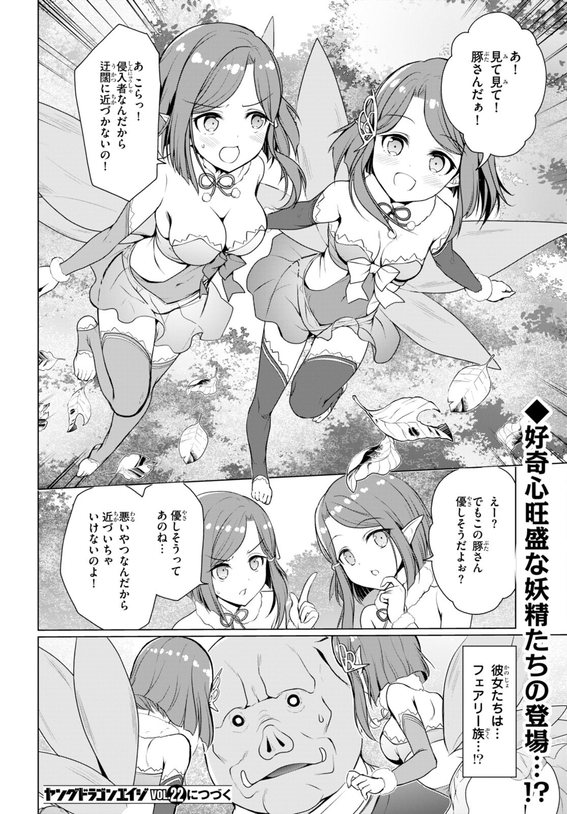 SHINSHI NA ORC WO MEZASHIMASU (MANGA) - raw - Chapter 6 - https://jpdd.ccdd.to/JPDD/shinshinaorcwomezashimasumanga/269905/ikbylehkca2.jpg