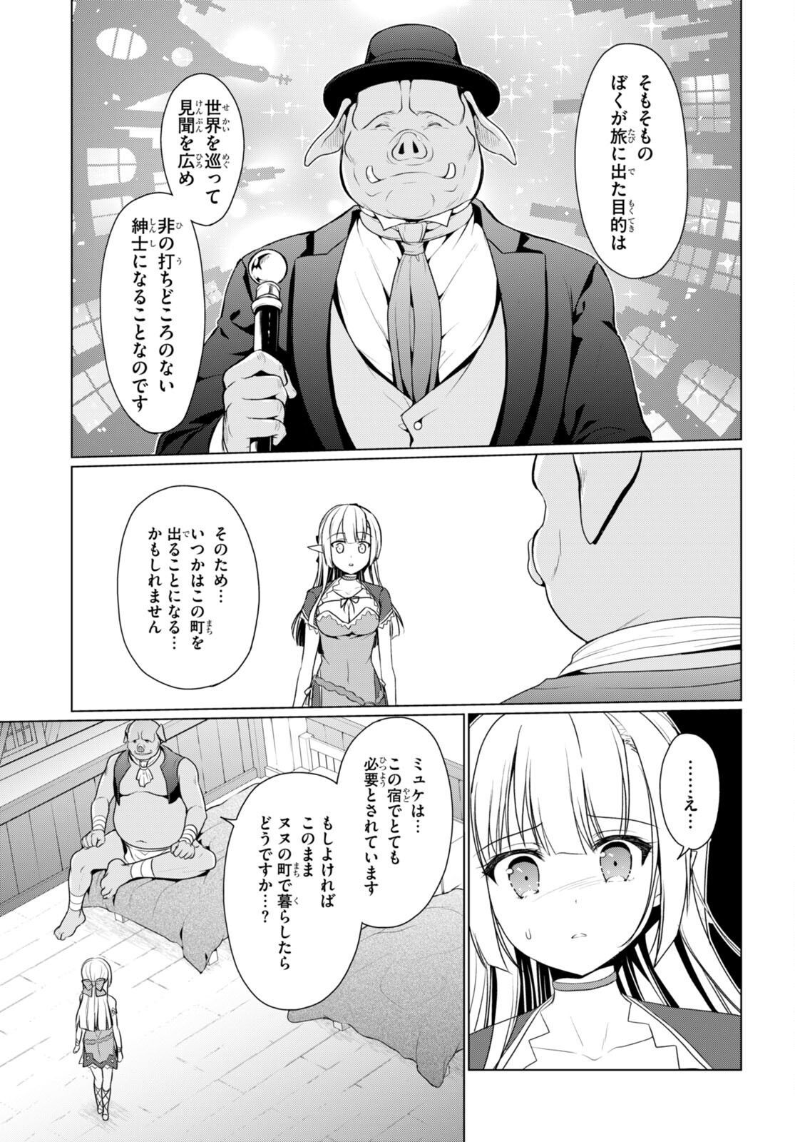 SHINSHI NA ORC WO MEZASHIMASU (MANGA) - raw - Chapter 6 - https://jpdd.ccdd.to/JPDD/shinshinaorcwomezashimasumanga/269905/jvua33rnbpk.jpg