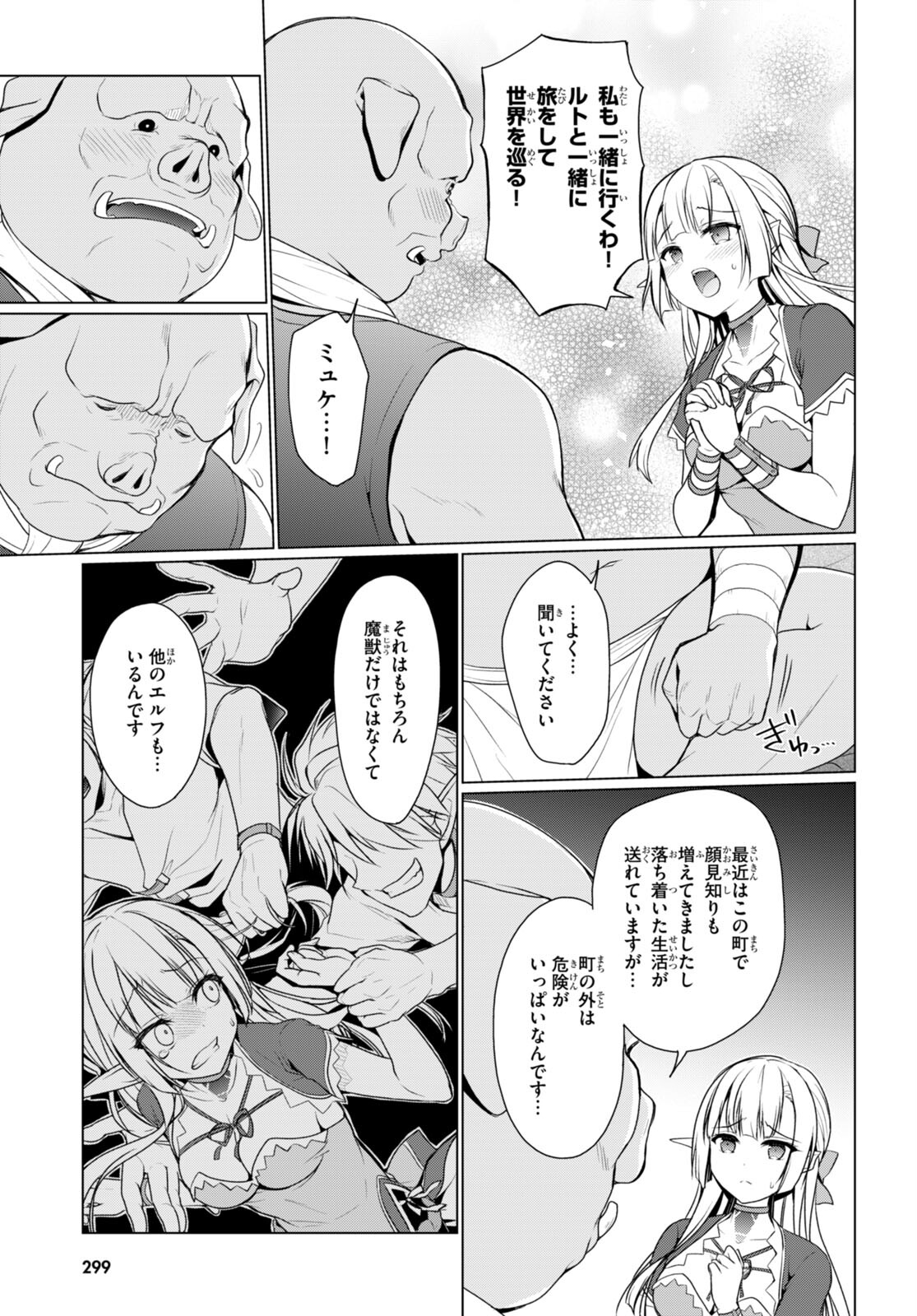 SHINSHI NA ORC WO MEZASHIMASU (MANGA) - raw - Chapter 6 - https://jpdd.ccdd.to/JPDD/shinshinaorcwomezashimasumanga/269905/onorcqosqfa.jpg