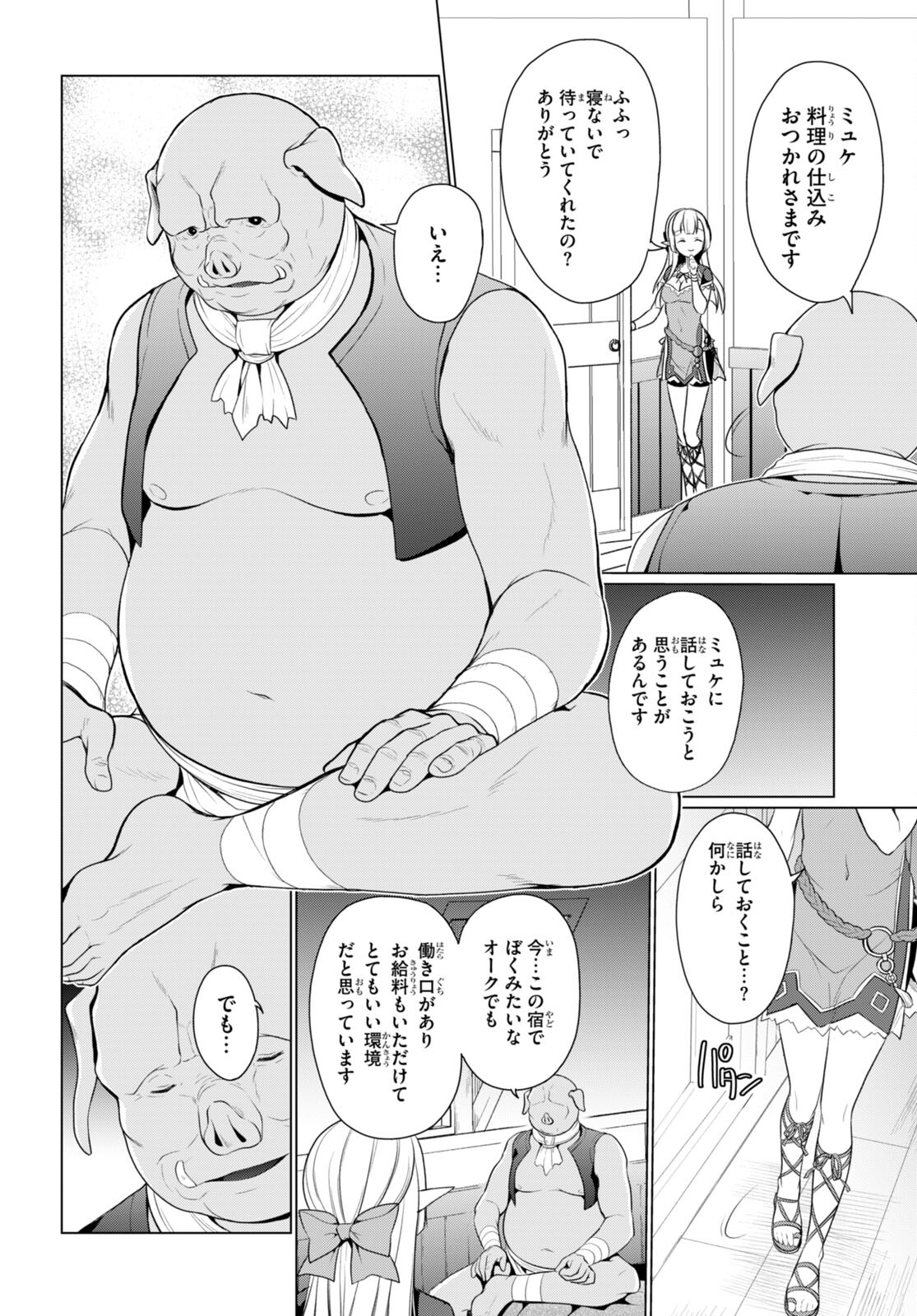 SHINSHI NA ORC WO MEZASHIMASU (MANGA) - raw - Chapter 6 - https://jpdd.ccdd.to/JPDD/shinshinaorcwomezashimasumanga/269905/psxlgr152da.jpg
