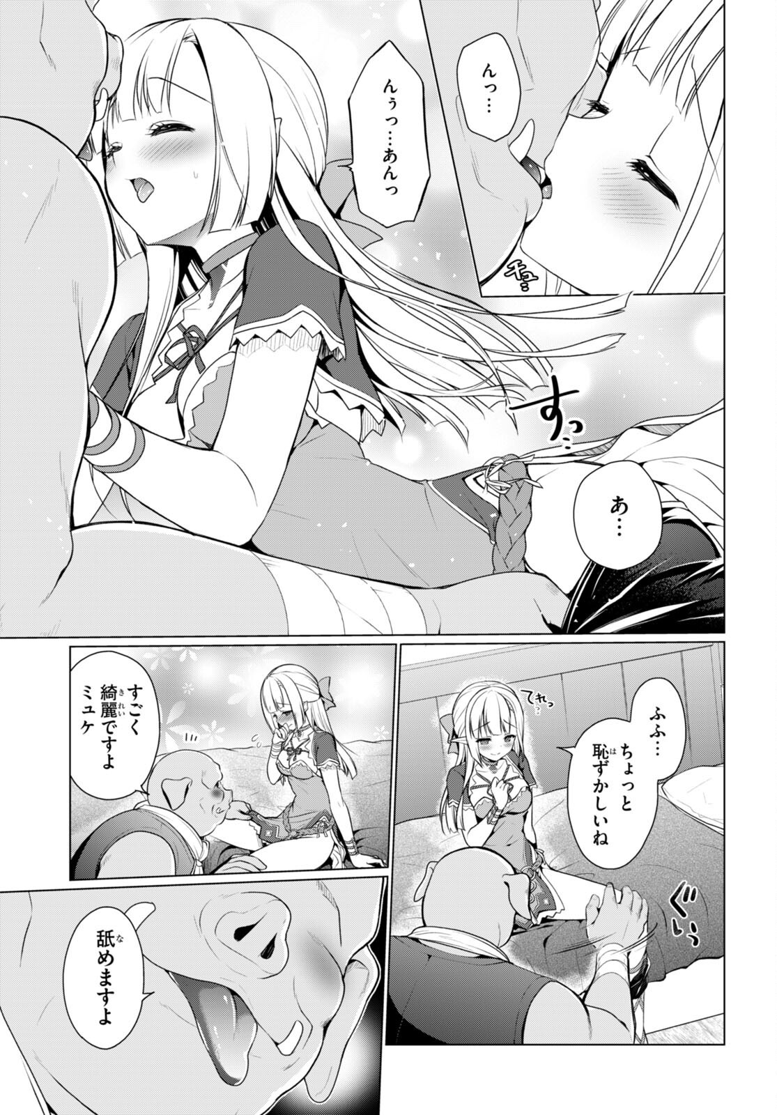 SHINSHI NA ORC WO MEZASHIMASU (MANGA) - raw - Chapter 6 - https://jpdd.ccdd.to/JPDD/shinshinaorcwomezashimasumanga/269905/pw5jf5zxx3n.jpg