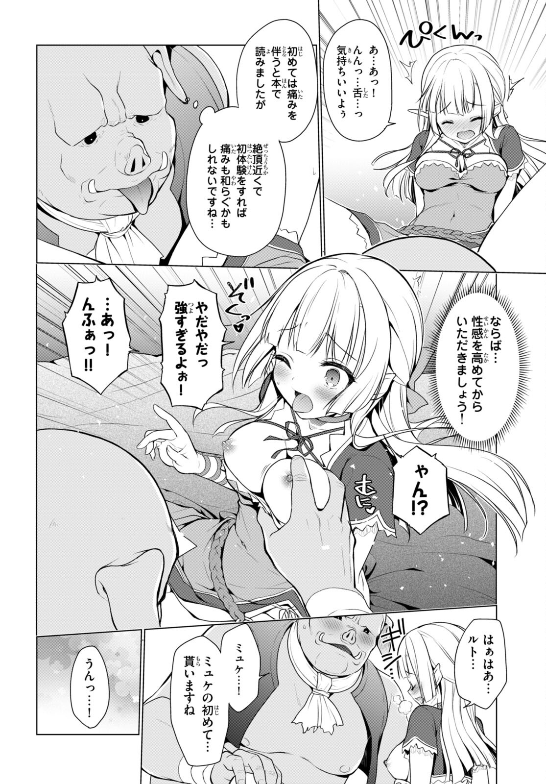 SHINSHI NA ORC WO MEZASHIMASU (MANGA) - raw - Chapter 6 - https://jpdd.ccdd.to/JPDD/shinshinaorcwomezashimasumanga/269905/qqmd5yowqkf.jpg