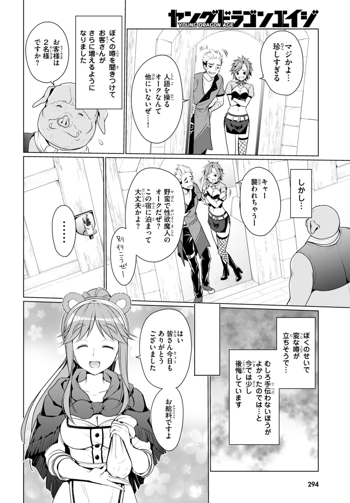 SHINSHI NA ORC WO MEZASHIMASU (MANGA) - raw - Chapter 6 - https://jpdd.ccdd.to/JPDD/shinshinaorcwomezashimasumanga/269905/ts01ttophus.jpg