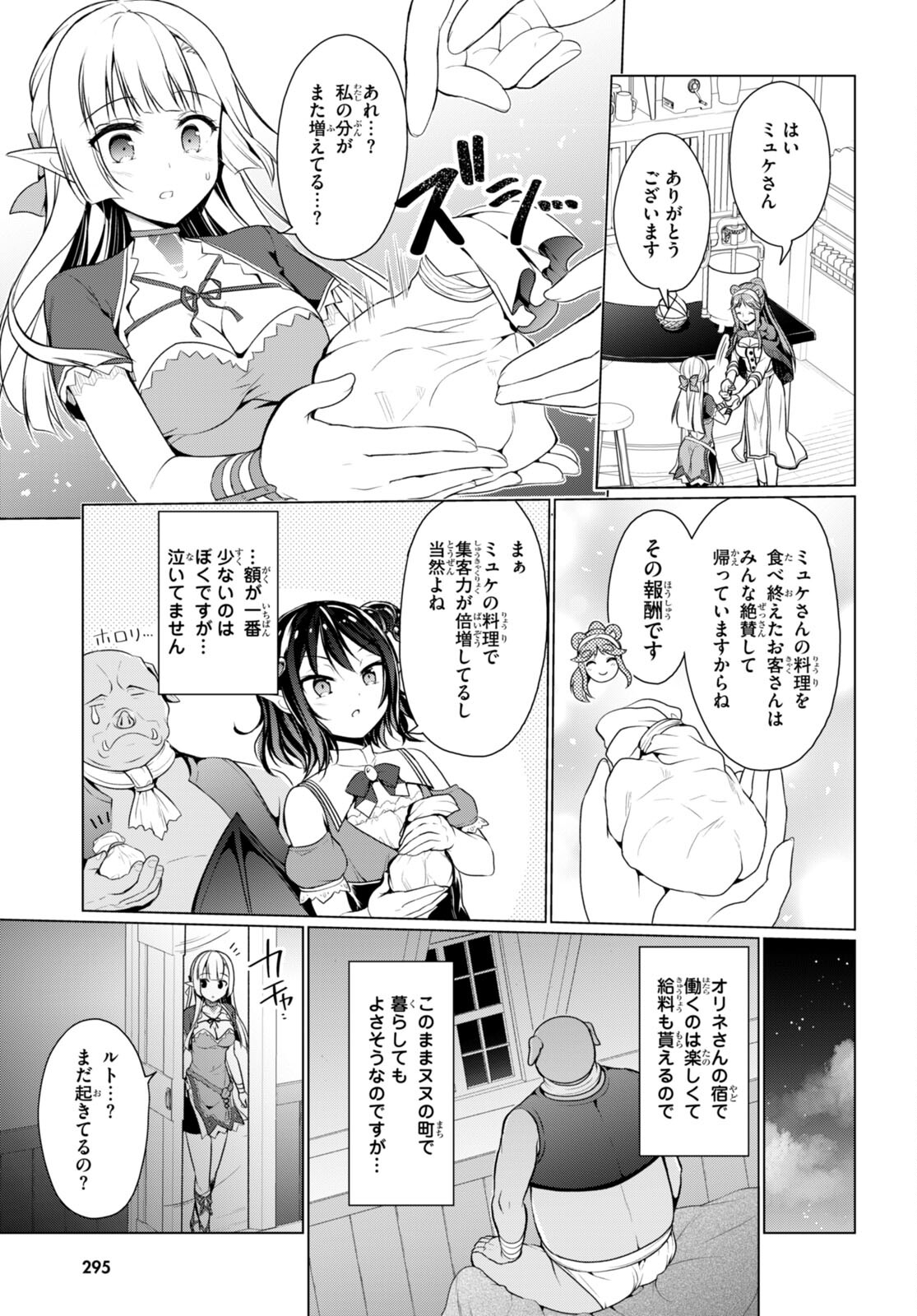 SHINSHI NA ORC WO MEZASHIMASU (MANGA) - raw - Chapter 6 - https://jpdd.ccdd.to/JPDD/shinshinaorcwomezashimasumanga/269905/wpynz0w0wb0.jpg