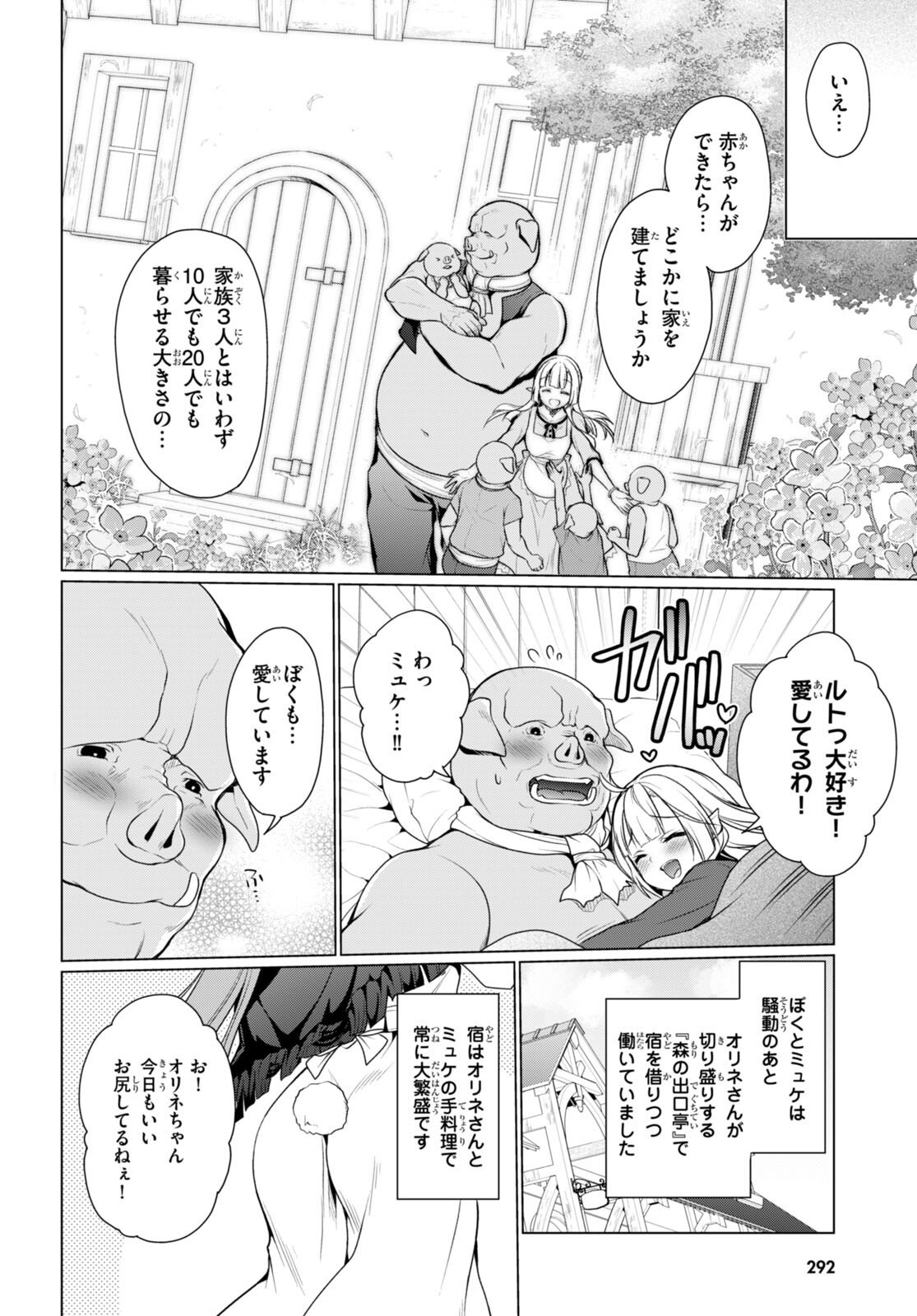 SHINSHI NA ORC WO MEZASHIMASU (MANGA) - raw - Chapter 6 - https://jpdd.ccdd.to/JPDD/shinshinaorcwomezashimasumanga/269905/zttgxszxkdh.jpg