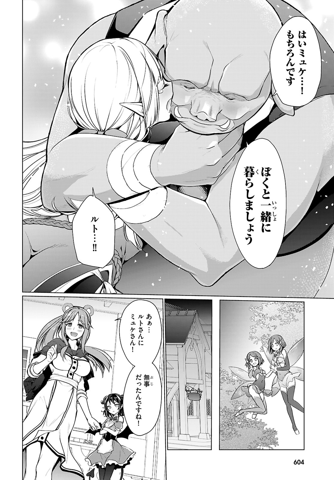SHINSHI NA ORC WO MEZASHIMASU (MANGA) - raw - Chapter 7 - https://jpdd.ccdd.to/JPDD/shinshinaorcwomezashimasumanga/70000/2u0rhplesnn.jpg