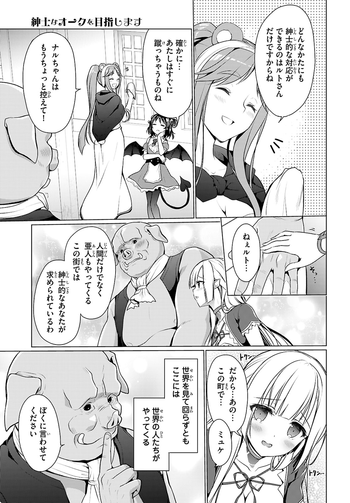 SHINSHI NA ORC WO MEZASHIMASU (MANGA) - raw - Chapter 7 - https://jpdd.ccdd.to/JPDD/shinshinaorcwomezashimasumanga/70000/4i25hom110z.jpg