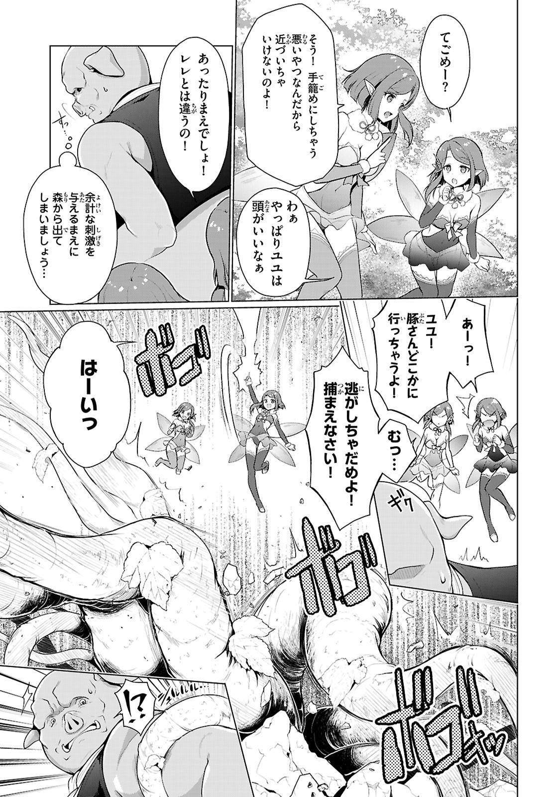 SHINSHI NA ORC WO MEZASHIMASU (MANGA) - raw - Chapter 7 - https://jpdd.ccdd.to/JPDD/shinshinaorcwomezashimasumanga/70000/a1vt4fa4fdx.jpg