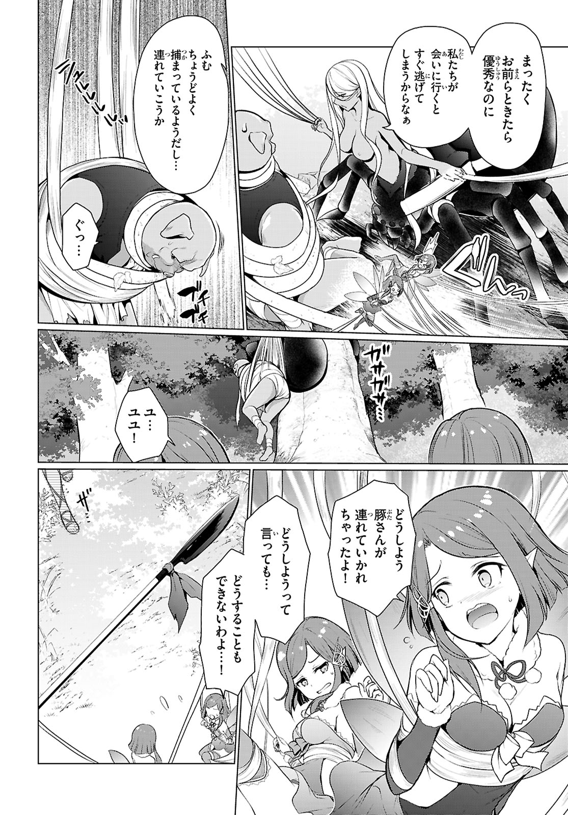 SHINSHI NA ORC WO MEZASHIMASU (MANGA) - raw - Chapter 7 - https://jpdd.ccdd.to/JPDD/shinshinaorcwomezashimasumanga/70000/cfoj5ypjvyg.jpg