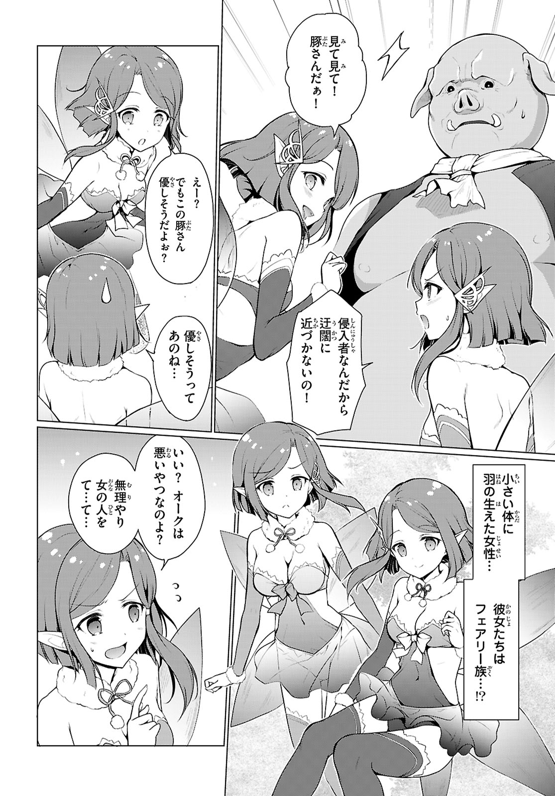 SHINSHI NA ORC WO MEZASHIMASU (MANGA) - raw - Chapter 7 - https://jpdd.ccdd.to/JPDD/shinshinaorcwomezashimasumanga/70000/e03fmdgqmfp.jpg