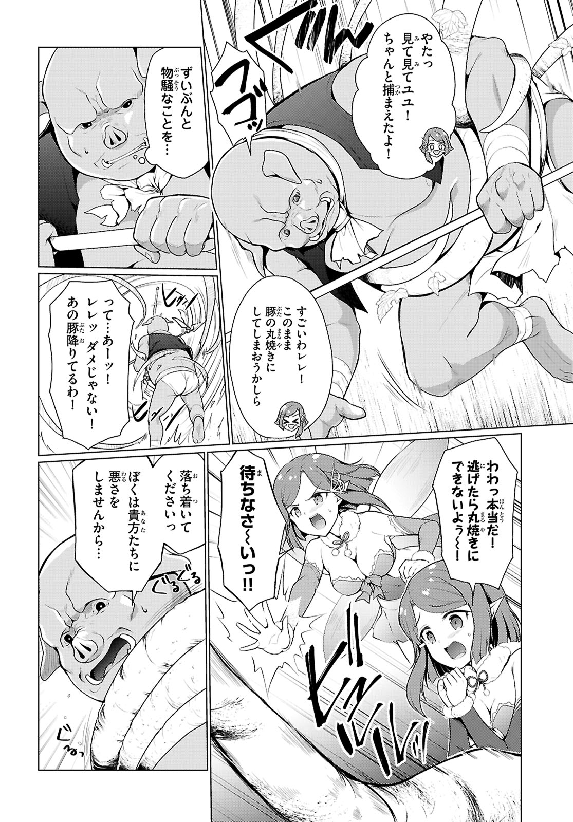 SHINSHI NA ORC WO MEZASHIMASU (MANGA) - raw - Chapter 7 - https://jpdd.ccdd.to/JPDD/shinshinaorcwomezashimasumanga/70000/imbxl5fzo10.jpg