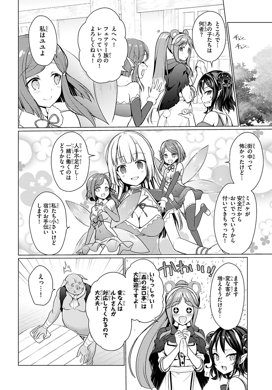 SHINSHI NA ORC WO MEZASHIMASU (MANGA) - raw - Chapter 7 - https://jpdd.ccdd.to/JPDD/shinshinaorcwomezashimasumanga/70000/r2beevqz1hu.jpg