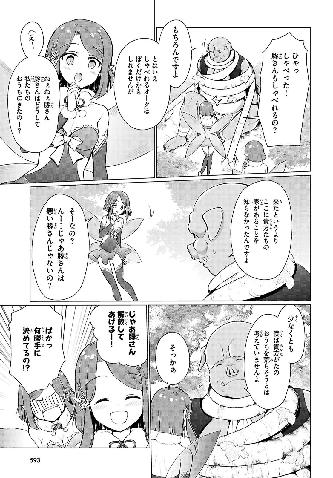 SHINSHI NA ORC WO MEZASHIMASU (MANGA) - raw - Chapter 7 - https://jpdd.ccdd.to/JPDD/shinshinaorcwomezashimasumanga/70000/sqpgy1bsvyx.jpg