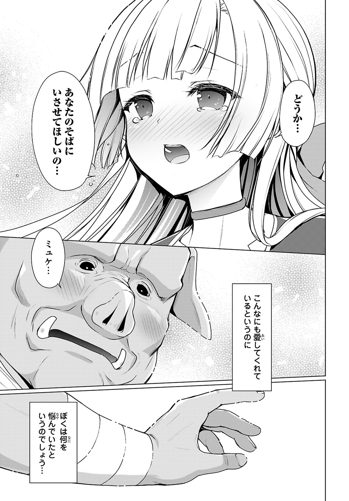 SHINSHI NA ORC WO MEZASHIMASU (MANGA) - raw - Chapter 7 - https://jpdd.ccdd.to/JPDD/shinshinaorcwomezashimasumanga/70000/w3khx2q4m3b.jpg