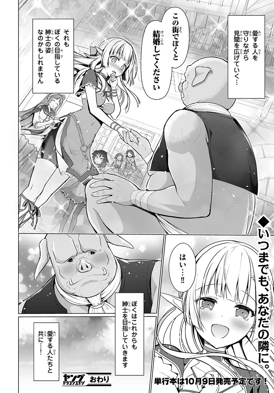 SHINSHI NA ORC WO MEZASHIMASU (MANGA) - raw - Chapter 7 - https://jpdd.ccdd.to/JPDD/shinshinaorcwomezashimasumanga/70000/zmxjltd5vsn.jpg