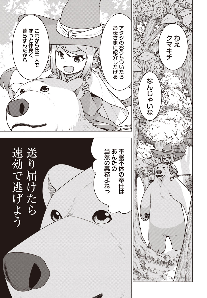 SHIROKUMA TENSEI - MORI NO SHUGOSHIN NI NATTA ZO DENSETSU - raw - Chapter 18 - https://jpdd.ccdd.to/JPDD/shirokumatenseimorinoshugoshinninattazodensetsu/103591/53ri31ydtfl.jpg