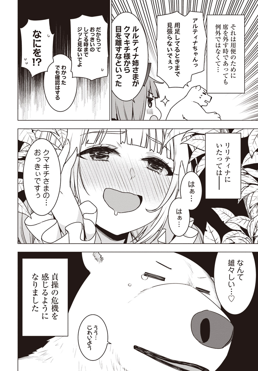 SHIROKUMA TENSEI - MORI NO SHUGOSHIN NI NATTA ZO DENSETSU - raw - Chapter 18 - https://jpdd.ccdd.to/JPDD/shirokumatenseimorinoshugoshinninattazodensetsu/103591/d0tubxh34xr.jpg