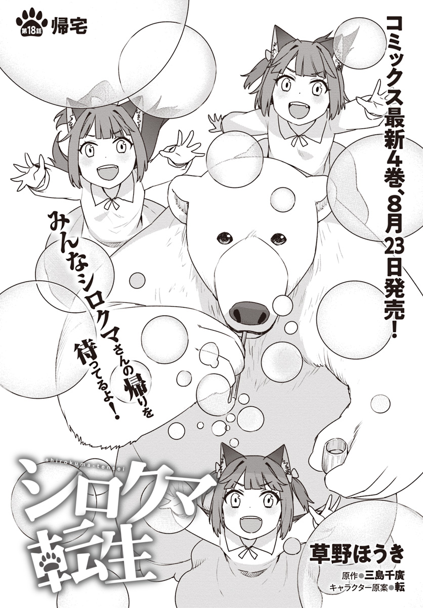 SHIROKUMA TENSEI - MORI NO SHUGOSHIN NI NATTA ZO DENSETSU - raw - Chapter 18 - https://jpdd.ccdd.to/JPDD/shirokumatenseimorinoshugoshinninattazodensetsu/103591/dkodgqe0ere.jpg