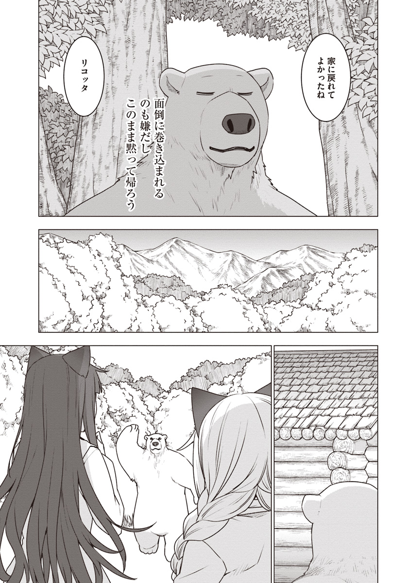 SHIROKUMA TENSEI - MORI NO SHUGOSHIN NI NATTA ZO DENSETSU - raw - Chapter 18 - https://jpdd.ccdd.to/JPDD/shirokumatenseimorinoshugoshinninattazodensetsu/103591/enq0sqhcq5j.jpg
