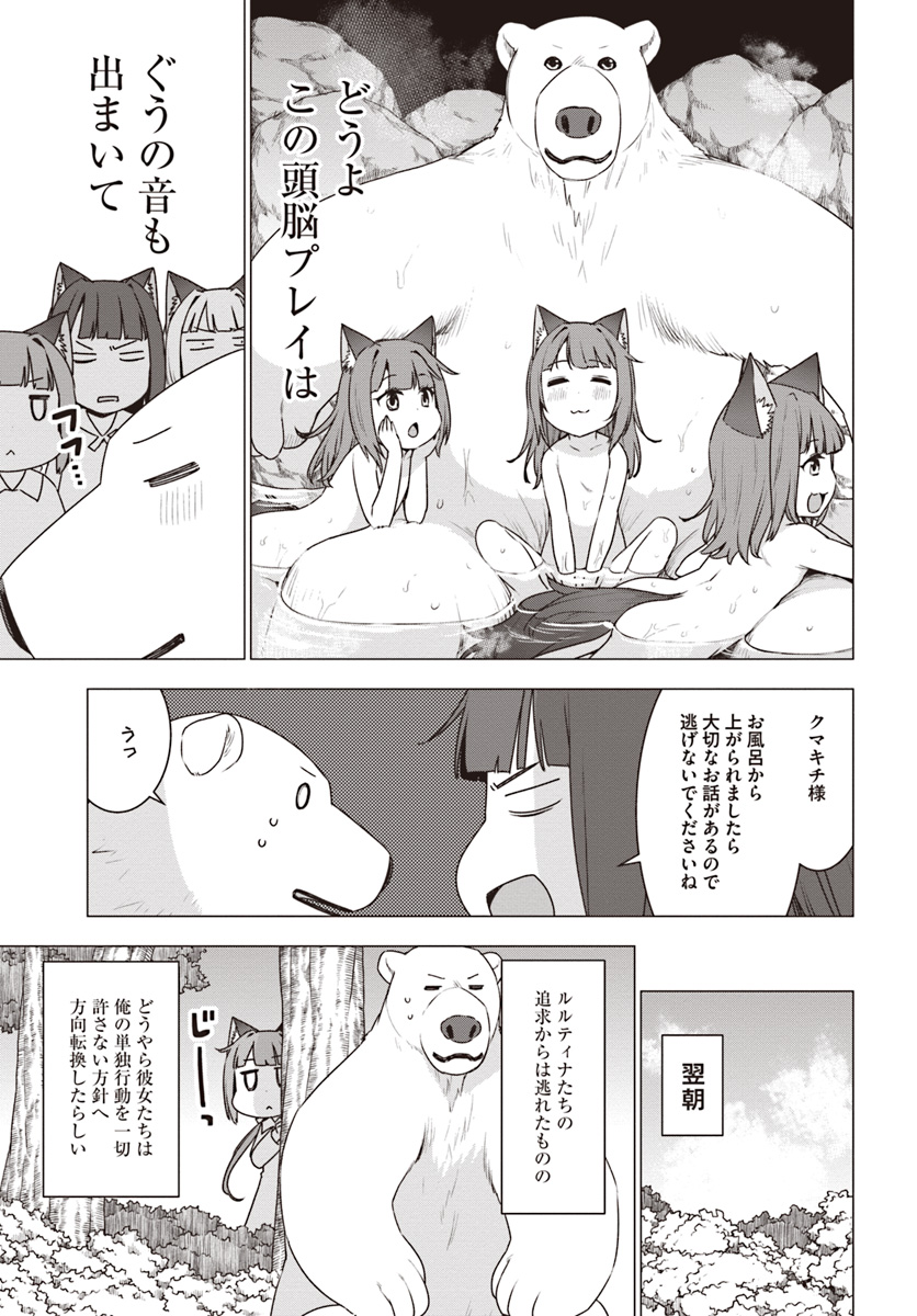 SHIROKUMA TENSEI - MORI NO SHUGOSHIN NI NATTA ZO DENSETSU - raw - Chapter 18 - https://jpdd.ccdd.to/JPDD/shirokumatenseimorinoshugoshinninattazodensetsu/103591/inrnhtuoo1f.jpg