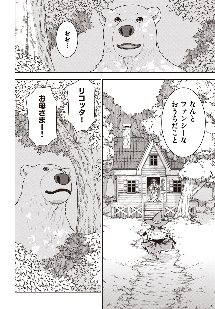 SHIROKUMA TENSEI - MORI NO SHUGOSHIN NI NATTA ZO DENSETSU - raw - Chapter 18 - https://jpdd.ccdd.to/JPDD/shirokumatenseimorinoshugoshinninattazodensetsu/103591/mp5mvqywfjb.jpg